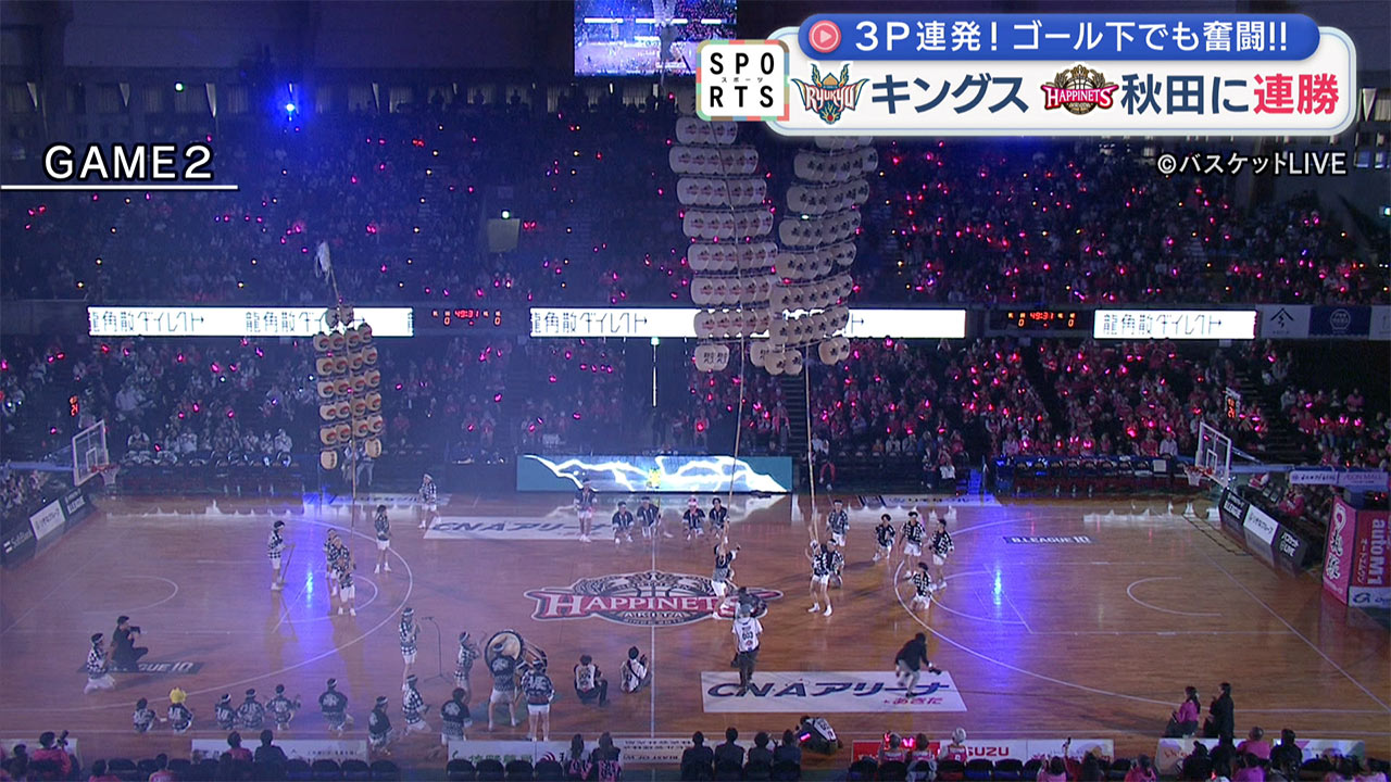 Ｂリーグ　キングスＶＳ秋田／連勝でリーグ戦ようやく１つ勝ち越しに