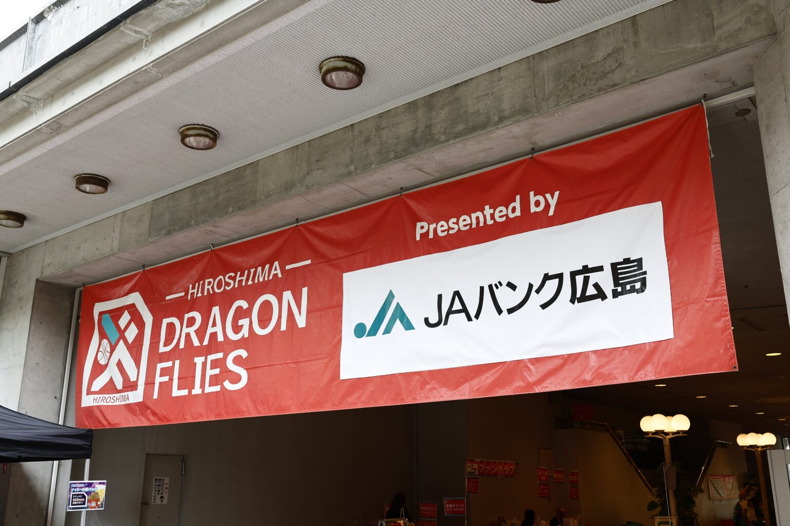 10/18（土） JAバンク広島 presents 佐賀バルーナーズ戦　開催！ | 広島ドラゴンフライズ