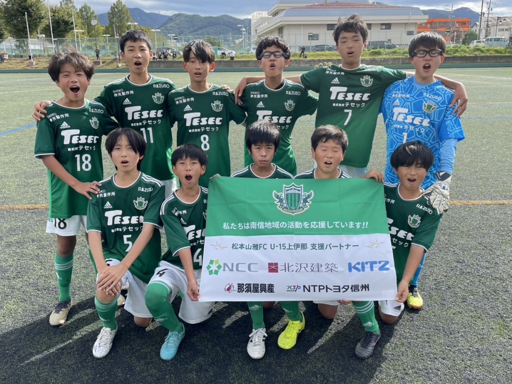 【U-13上伊那】U-13サッカーリーグ2025長野 第12回長野県U-13リーグ 第16節 結果のお知らせ | 松本山雅FC オフィシャルサイト｜Matsumoto Yamaga F.C.
