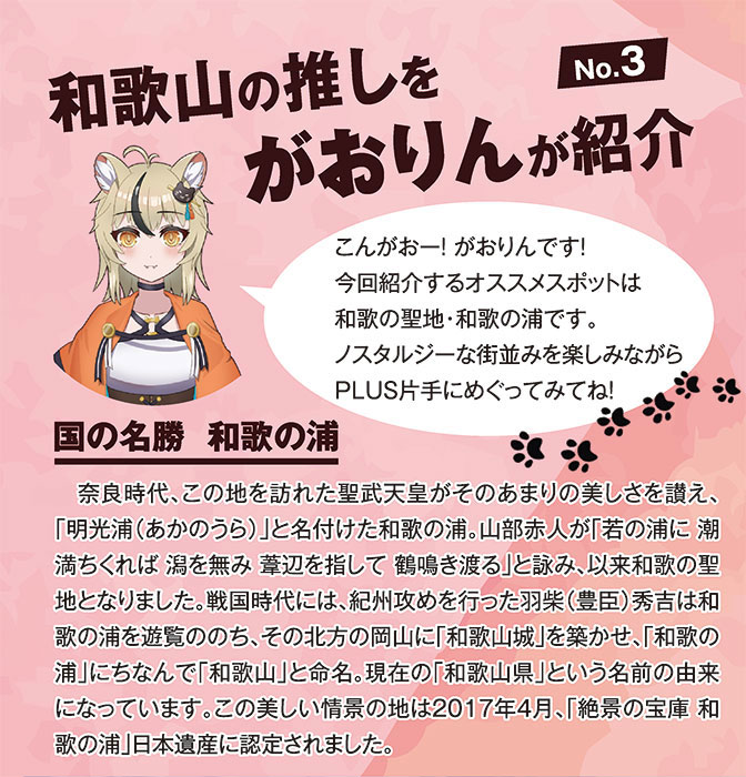 がお散歩③ 〜 国の名勝　和歌の浦 | ニュース和歌山