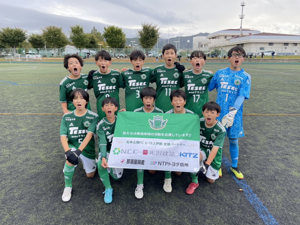 【U-13上伊那】U-13サッカーリーグ2025長野 第12回長野県U-13リーグ 第17節 結果のお知らせ | 松本山雅FC オフィシャルサイト｜Matsumoto Yamaga F.C.