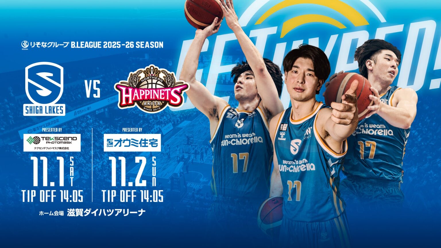 11/1-2 vs秋田｜駐車場オープン/入場開始時刻について（Jr.ウインターカップ滋賀県予選決勝開催に伴う変更点） | 滋賀レイクス