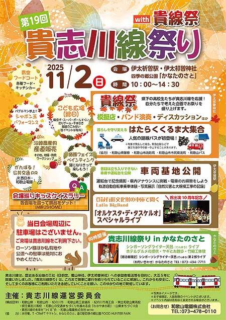 和歌山電鐵「第19回 貴志川線祭り」開催