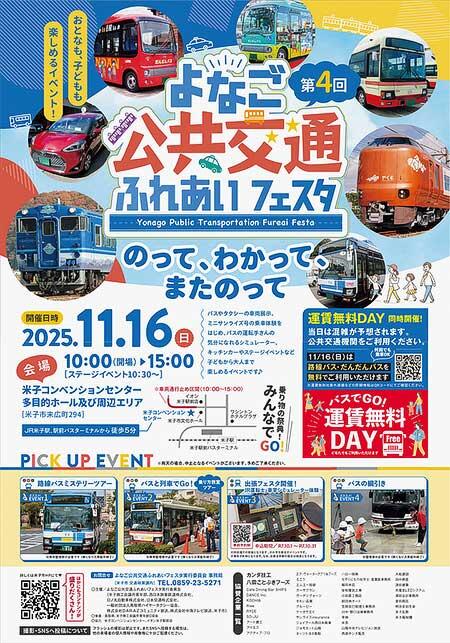 「第4回 よなご公共交通ふれあいフェスタ」を米子コンベンションセンターで開催