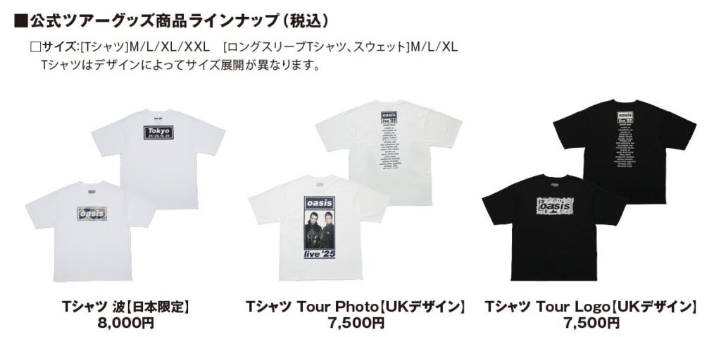 Oasis Live '25 Tokyo Fan Store サテライト 仙台販売方法・取り扱い商品に関して