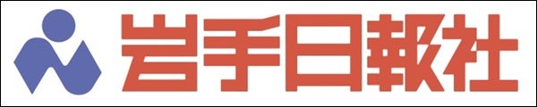 株式会社岩手日報社