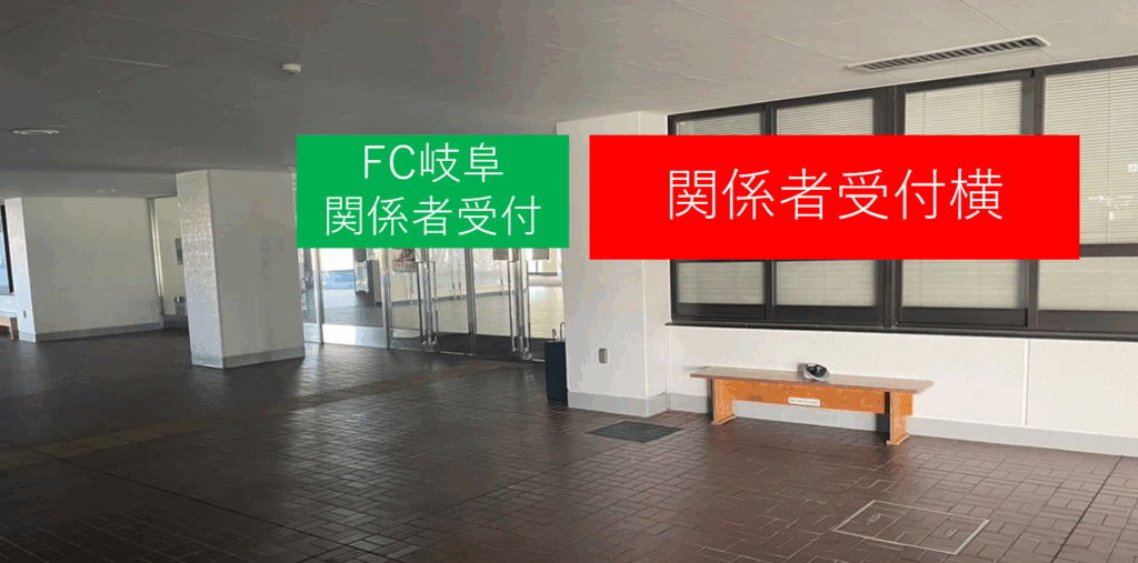 【急募】10/4(土)ザスパ群馬戦 「シーズンシート･ファンクラブ対象 スタジアム見学ツアー」開催のお知らせ – FC岐阜オフィシャルサイト