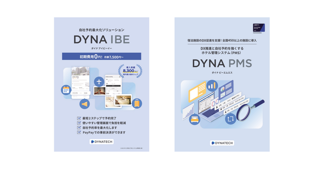 ダイナテック、「観光・ホテル・外食産業展 HOKKAIDO 2025」に出展 | ニコニコニュース