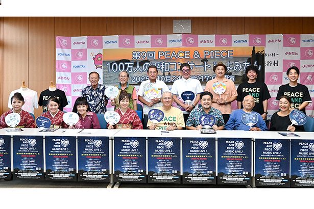 ディアマンテスら出演 24日、読谷で平和コンサート 入場無料 沖縄