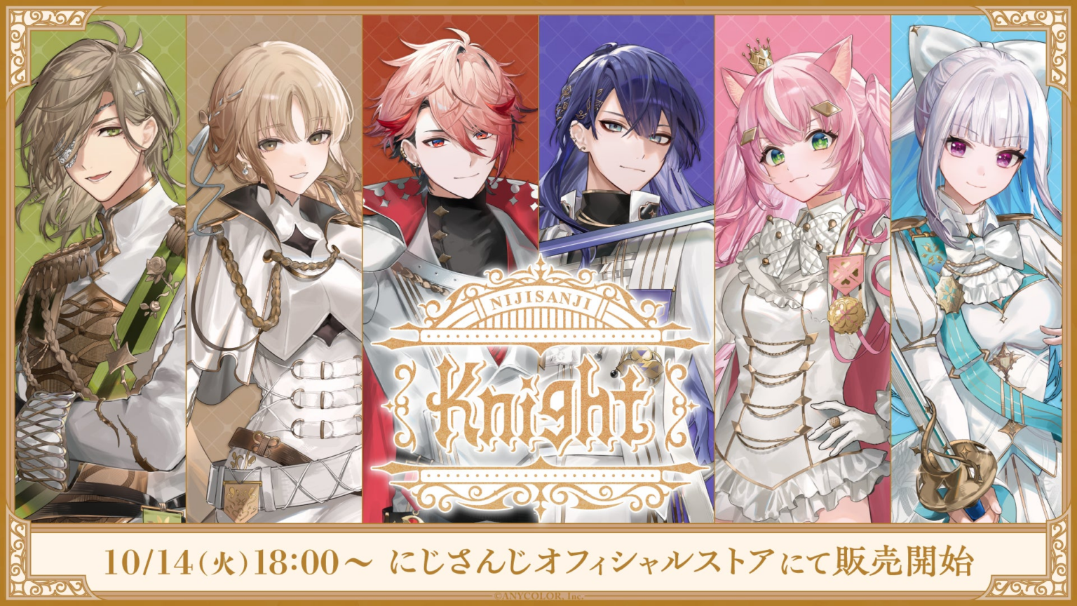 にじさんじから「NIJISANJI Knight」グッズが2025年10月14日(火)18時より販売決定！ | ANYCOLOR株式会社のプレスリリース