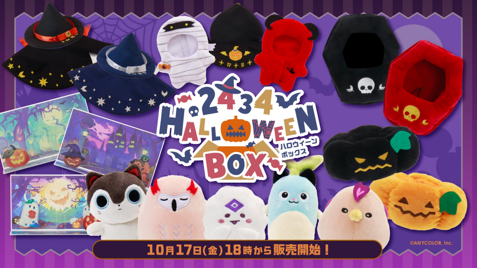 にじさんじから「2434 Halloween Box」グッズが登場！2025年10月17日(金)18時より販売開始！ | ANYCOLOR株式会社のプレスリリース