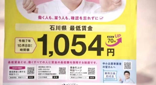 石川県内の最低賃金 初の1000円超え！「もうちょっと欲しい」労働者からは喜びと期待の声 経営者は人件費高騰に頭抱える - ライブドアニュース - ライブドアニュース