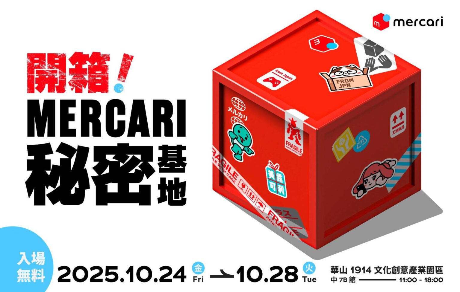 ＜台湾 イベントレポート＞ メルカリ、台湾で「メルカリ グローバルアプリ」の正式公開の記者会見と、“宝探し”と“日本のカルチャー”を楽しめる期間限定イベントを開催 | 株式会社メルカリ