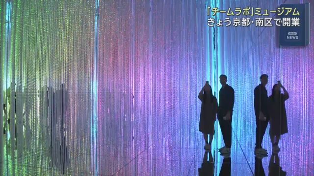 数学者やアーティストらで構成するクリエイター集団「チームラボ」の常設ミュージアムが京都駅の近くにオープン