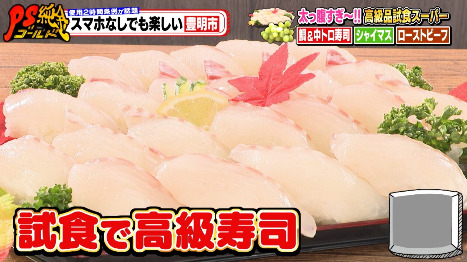 ”NOスマホ”でも楽しい豊明市！「オークワ 豊明店」高級食品の試食＆「とんかつ かつひろ 豊明前後店」おばんざいとデザート食べ放題付き『PS純金（ゴールド）』 | グルメ