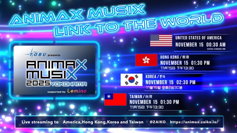 ANIMAX MUSIX 初の海外生配信が決定！ANIMAX MUSIX will be streamed live in the US, Taiwan, Korea, and Hong Kong!