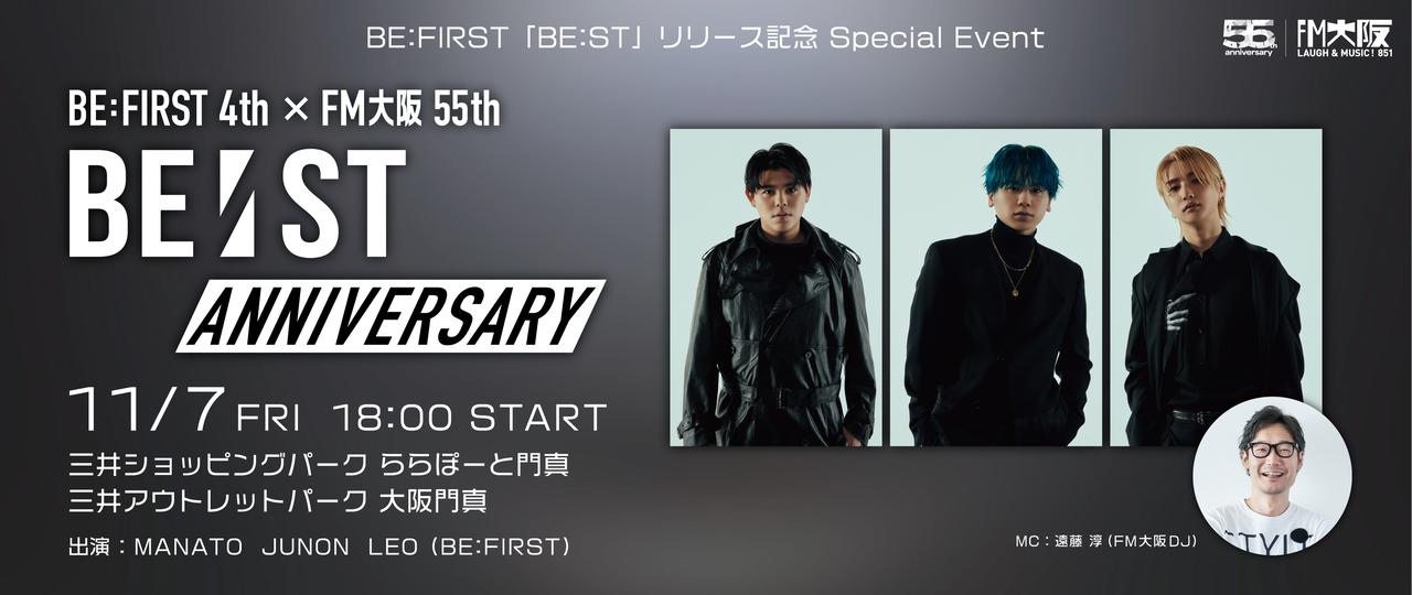 画像: BE:FIRSTの公開収録イベントが決定！
BE:FIRST「BE:ST」リリース記念 Special Event
『BE:FIRST 4th × FM大阪 55th BE:ST ANNIVERSARY』