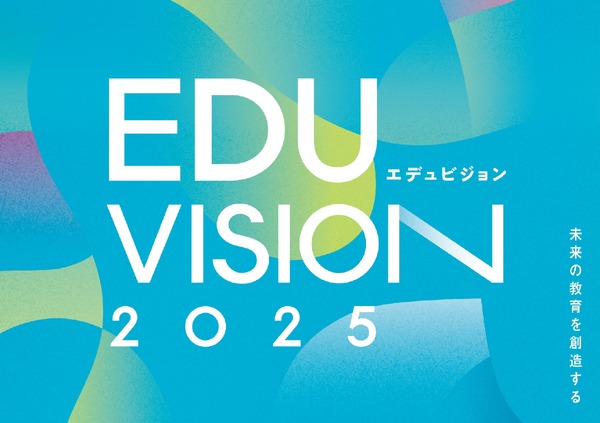 教育カンファレンス「EDUVISION 2.0」大阪11/16 | 教育業界ニュース「ReseEd（リシード）」