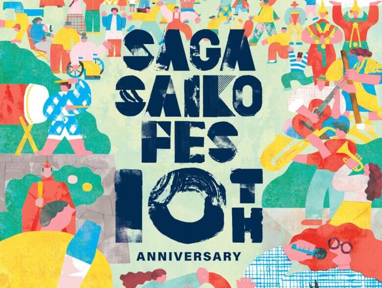 佐賀を”さいこう”に楽しむ「佐賀さいこうフェスVol.10」、10/18•19 佐賀市城内エリア | 大字基山