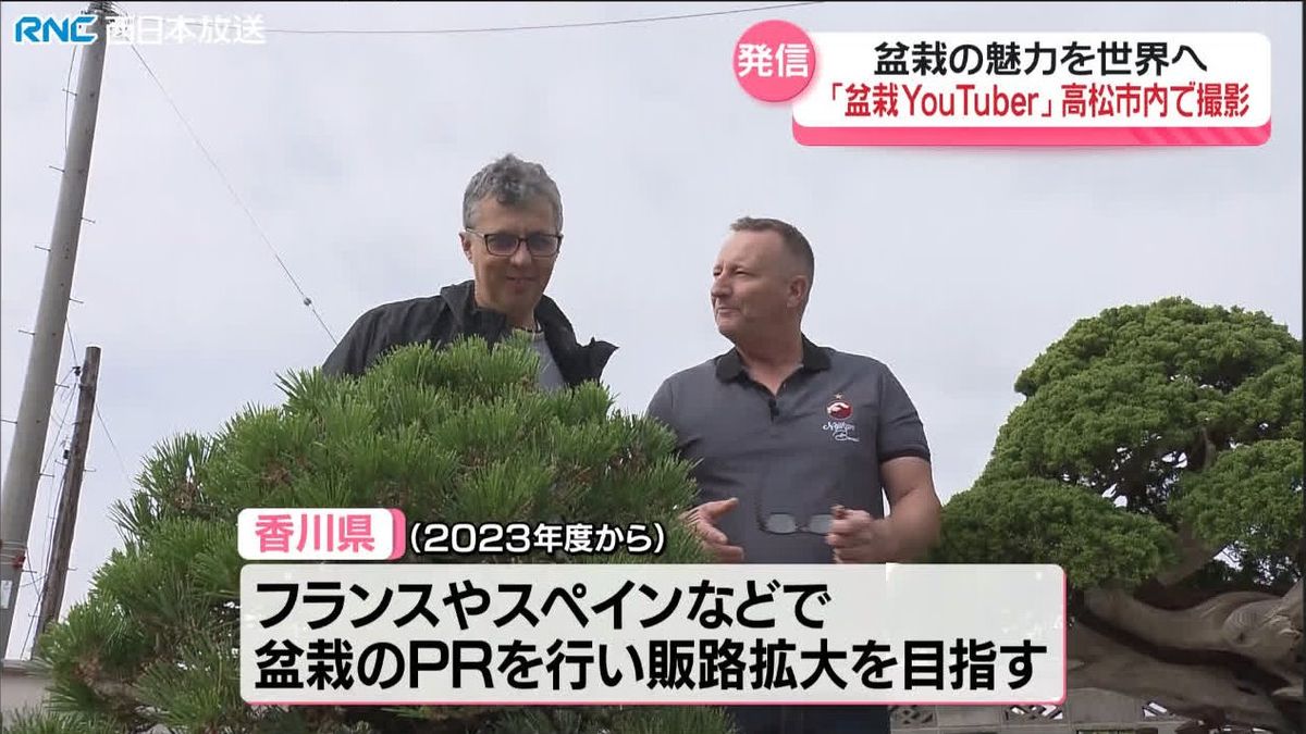 フランスの「盆栽YouTuber」高松市の盆栽園訪問　Bienvenue dans la préfecture de Kagawa !（ようこそ香川県へ！）