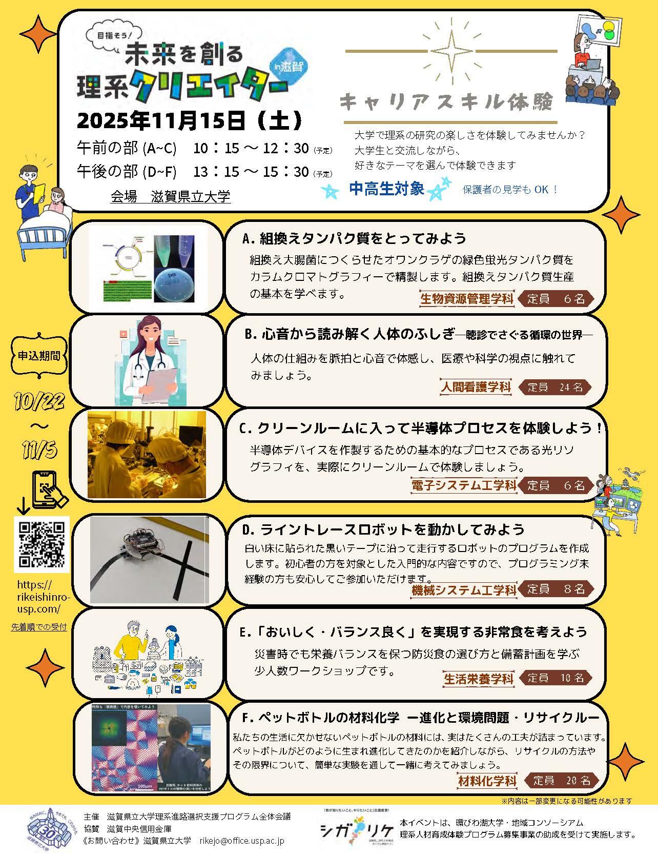 R7キャリアスキル体験チラシ案（イラスト）圧縮.jpg