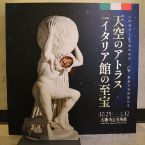 ファルネーゼのアトラス　顔ハメパネル