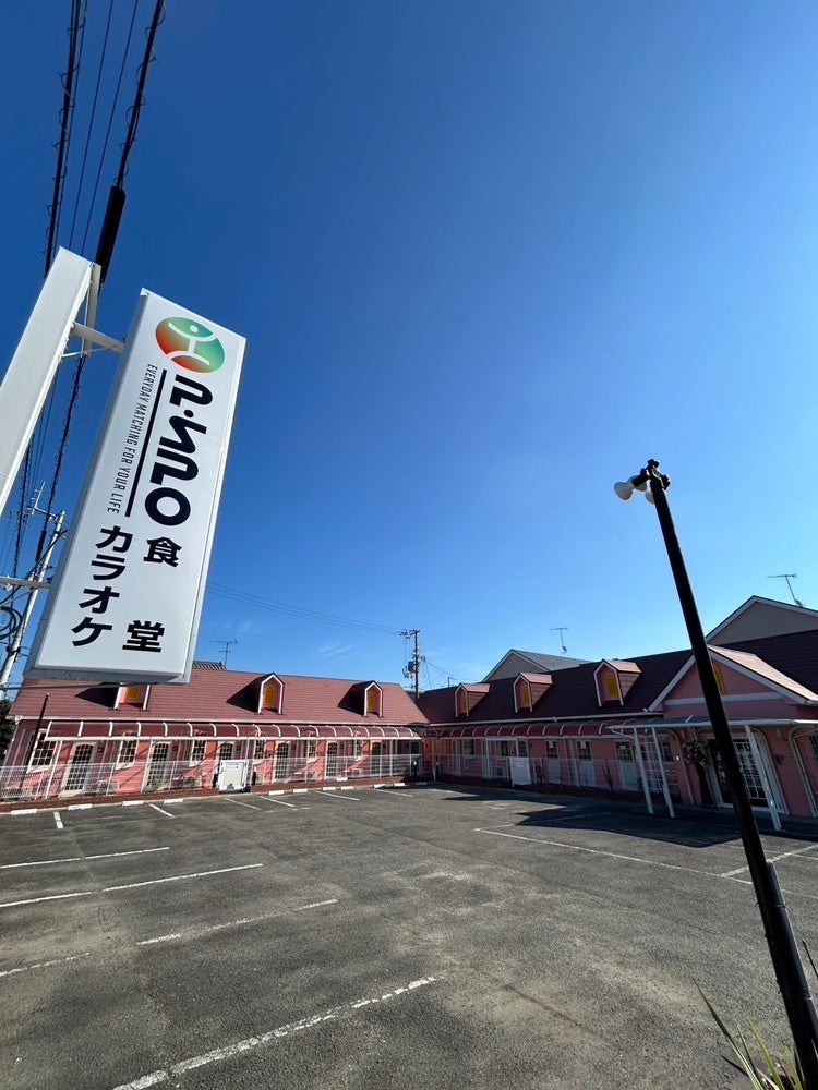 【愛媛・松山市北条】「カラオケしなくてもOK」昼夜使える街の食堂「P・SPO 食堂 北条店」10/7グランドオープン | 株式会社三福ホールディングスのプレスリリース