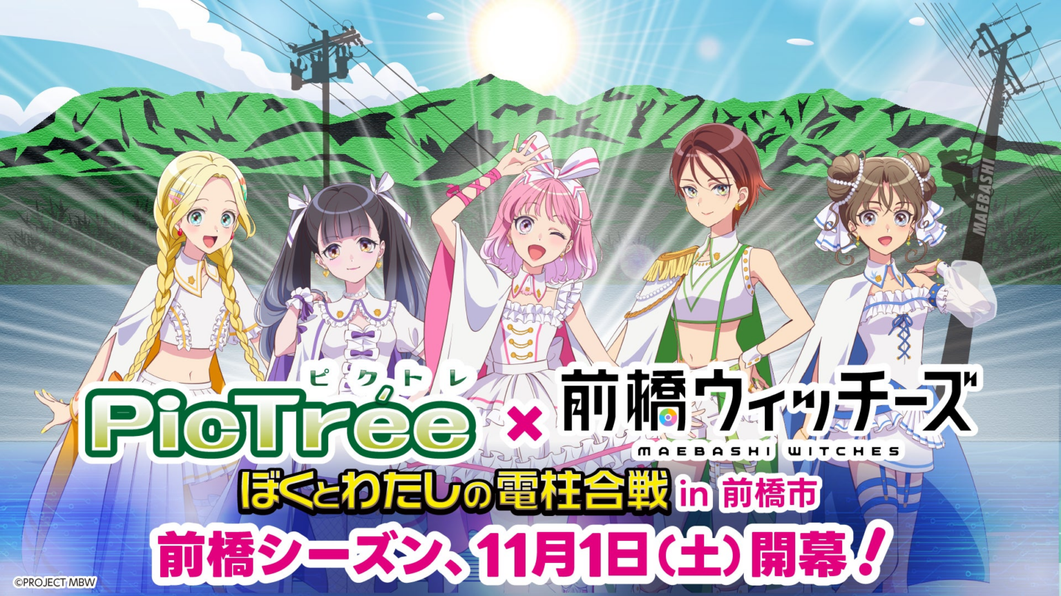参加型社会貢献ゲーム「PicTrée（ピクトレ）」群馬県前橋市におけるコラボ実証試験の実施 | Digital Entertainment Asset Pte.Ltdのプレスリリース