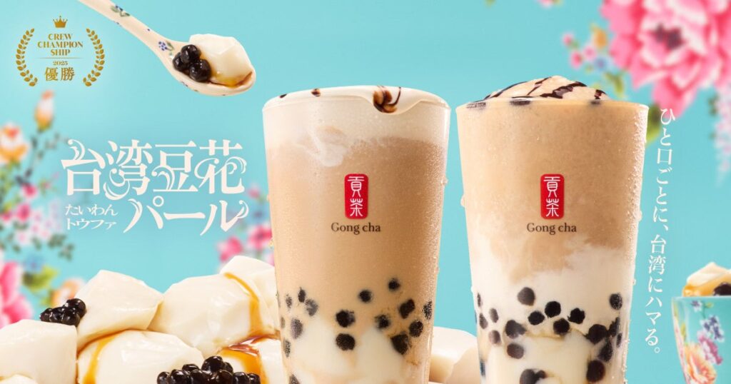 次世代トレンドグルメ“豆花”がゴンチャに初登場！　「台湾豆花 パール」が11月6日(木)より期間限定販売 | 株式会社ゴンチャ ジャパンのプレスリリース