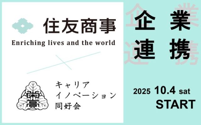 キャリア教育支援Mirai School特別授業を受講しました - 埼玉栄中学・高等学校