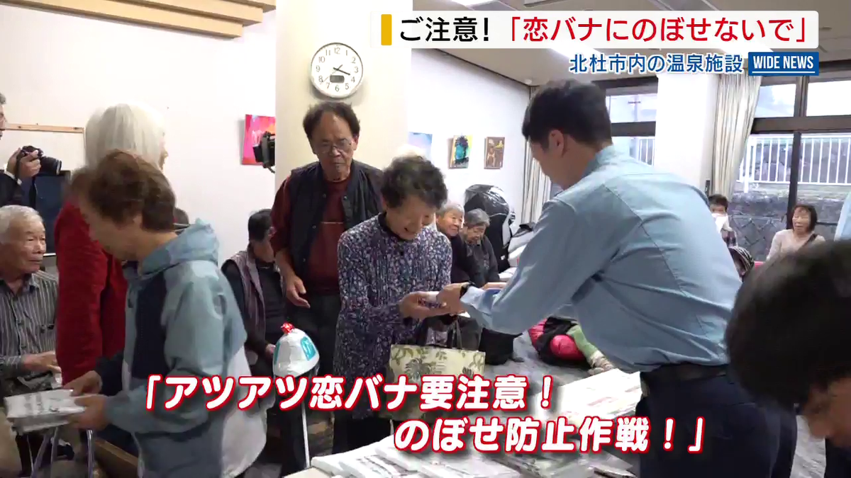 「恋バナにのぼせないで」 温泉施設に警察官➡ロマンス詐欺を注意喚起➡啓発タオルを配布 山梨 