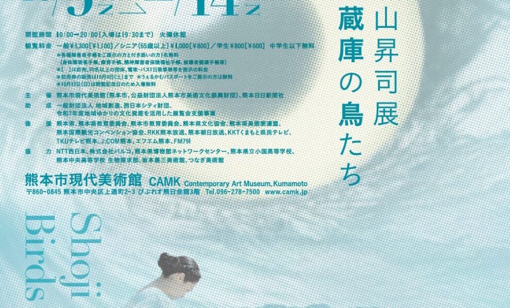 遠山昇司展 収蔵庫の鳥たち – 美術展ナビ