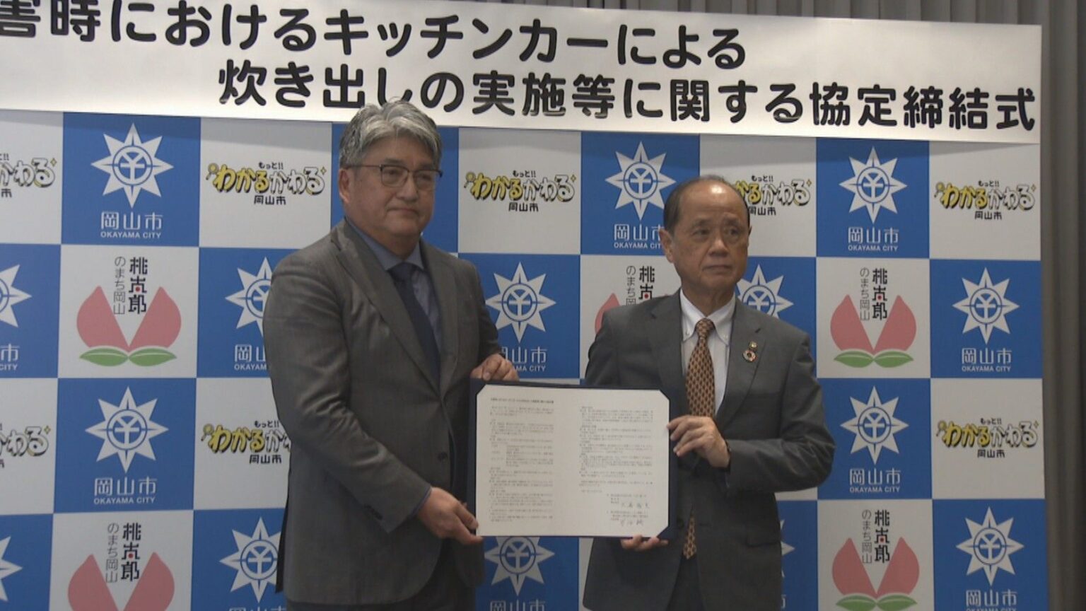 災害時にキッチンカーで食事提供へ　岡山まちの賑わい創出協会と岡山市が協定 | KSBニュース | KSB瀬戸内海放送