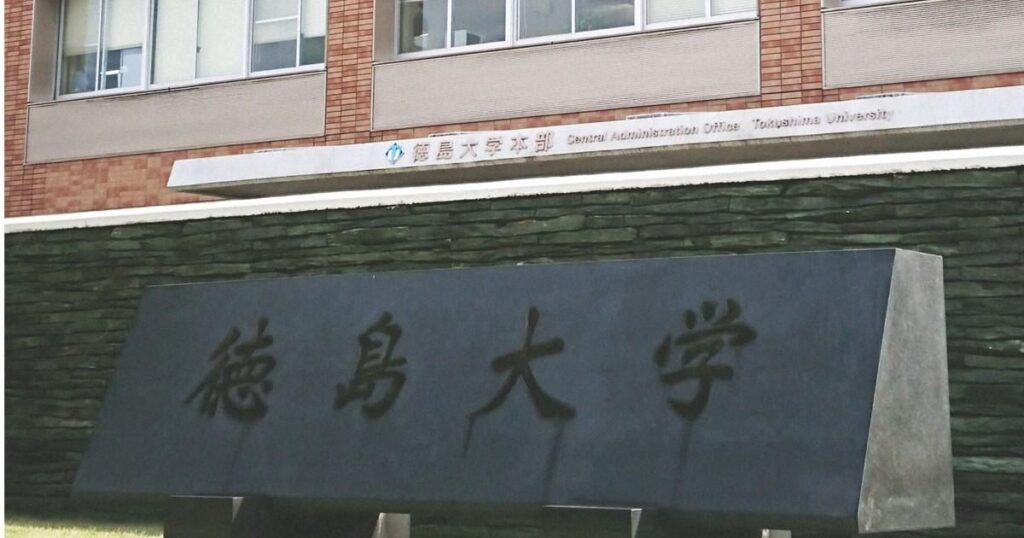 徳島大の低温培養室内で20代男性の遺体 大学関係者 口や鼻出血