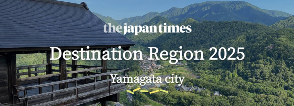 ジャパンタイムズが The Japan Times Destination Region 2025 として、山形市（山形県）を選定