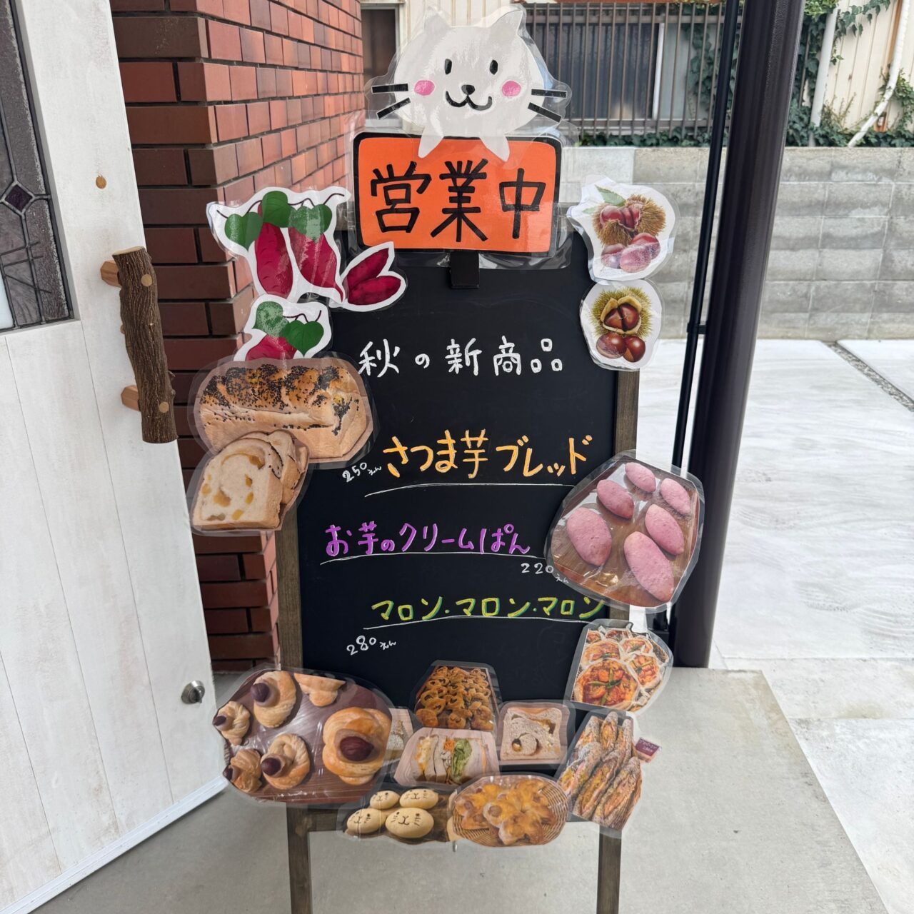 【今治市】しろねこのパン屋さんに季節限定スイーツパンが登場! 秋の味覚を堪能しよう