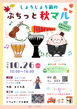 しょうじょう爺のぷちっと秋マル メイン画像