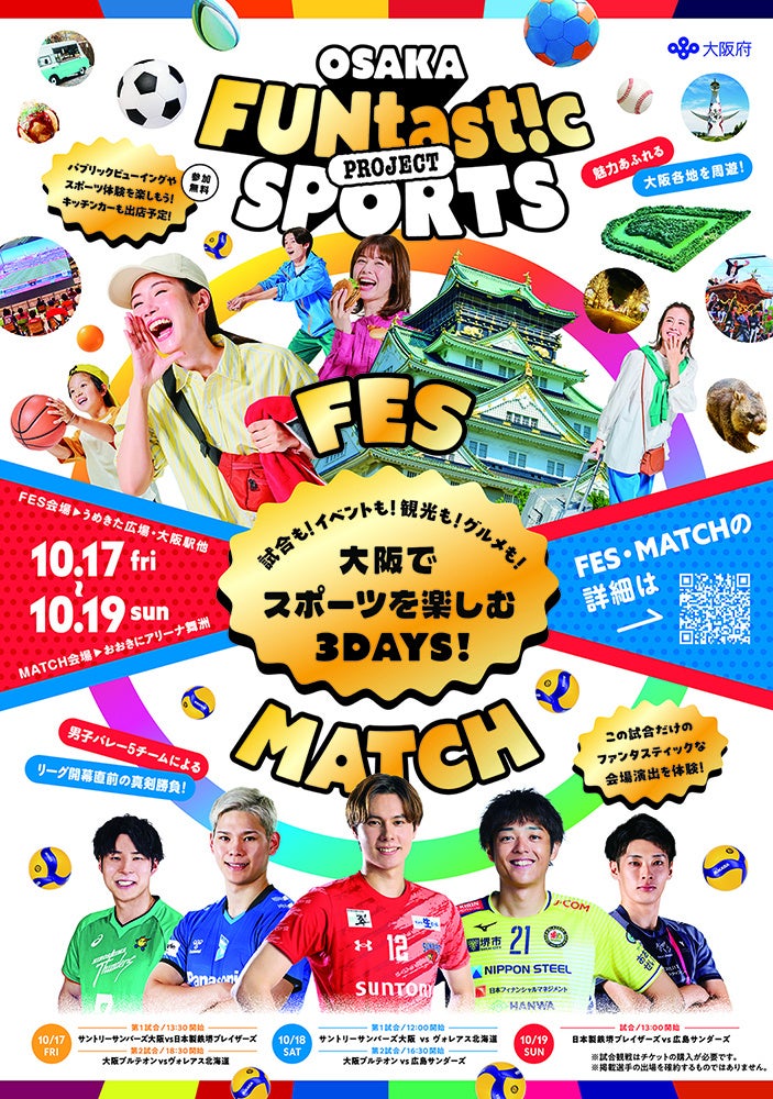 SSKとヒュンメルでOSAKA FUNtast!c SPORTS FESに参加！ | 株式会社エスエスケイのプレスリリース