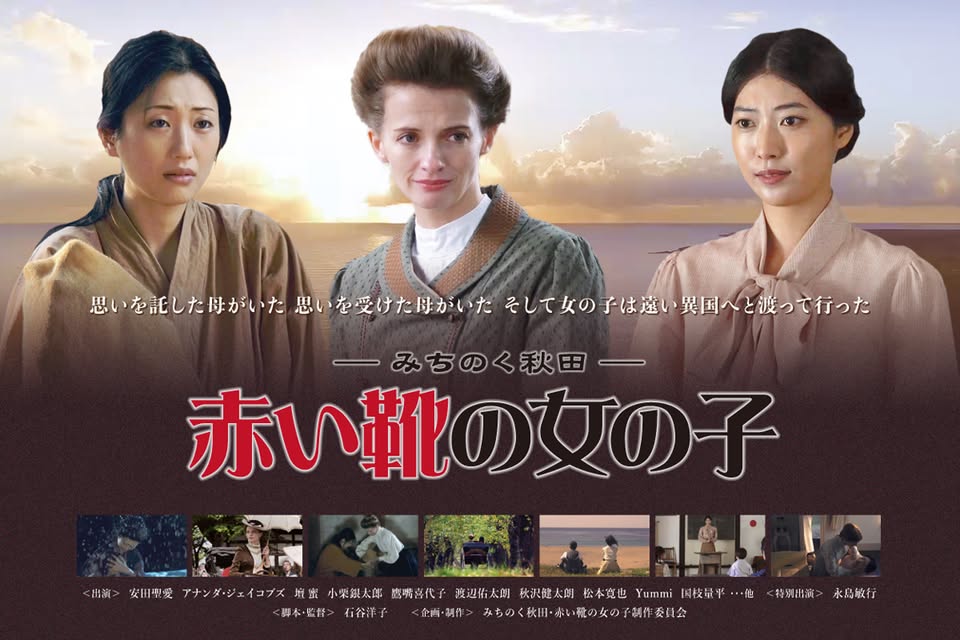 11/27 横浜で映画『みちのく秋田 赤い靴の女の子』上映 | #おたがいハマ