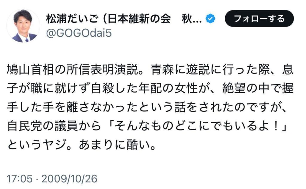 鳩山由紀夫が首相だった頃の所信表明演説でも自民党からヤジが飛んでいたみたいですね
