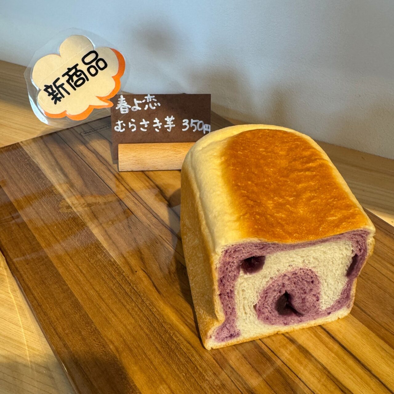 【今治市】しろねこのパン屋さんに季節限定スイーツパンが登場! 秋の味覚を堪能しよう