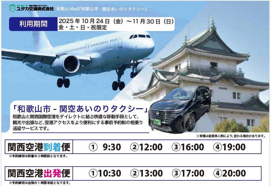 SWAT Mobility、初の空港向け相乗り送迎サービス開始 | SWAT Mobility Japan株式会社のプレスリリース