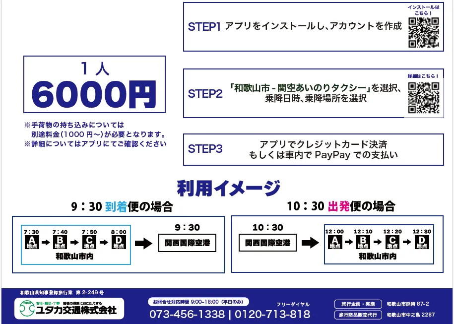 SWAT Mobilityが和歌山と関空を結ぶ新たな相乗りサービスを開始 - サードニュース