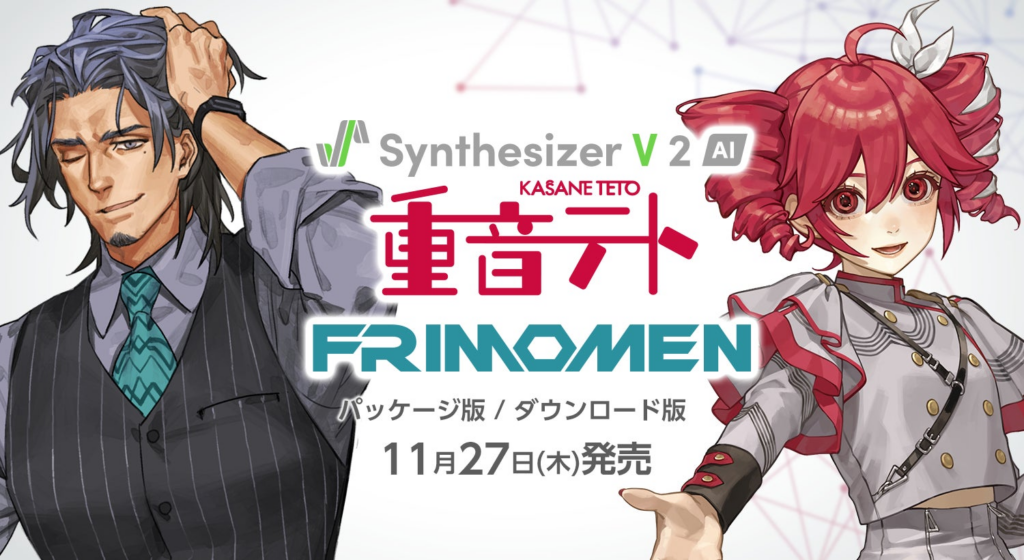 Synthesizer V 2 専用歌声データベース『重音テト』『フリモメン』11月27日発売！ | 株式会社AHSのプレスリリース