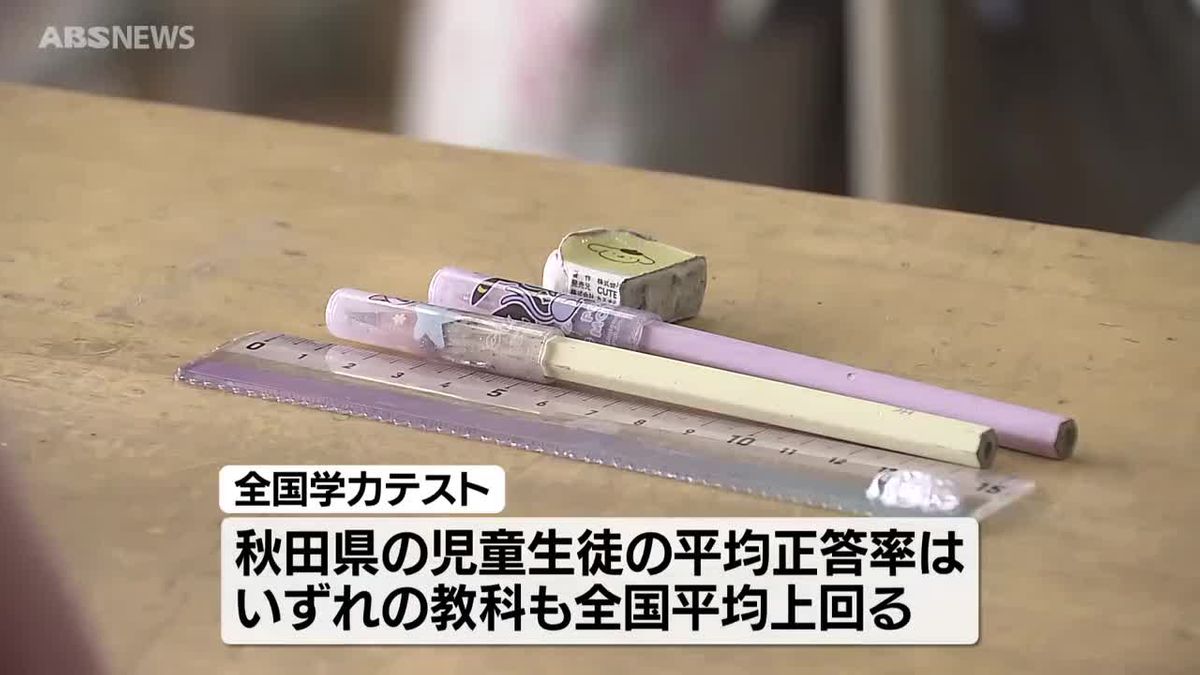 全国学力テスト　秋田県の小学6年生は国語で全国トップ