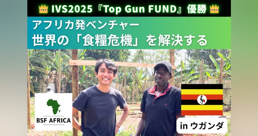 【アフリカ発！ゴミを資源に変える食糧革命】昆虫プロテインで食糧危機に挑みたい！ - CAMPFIRE (キャンプファイヤー)