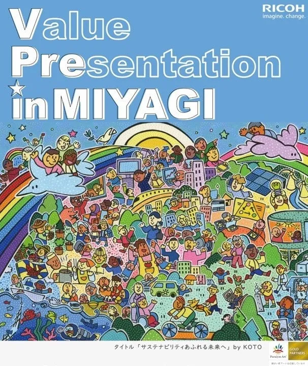 リコージャパンが開催する「RICOH Value Presentation in MIYAGI」イベントについて