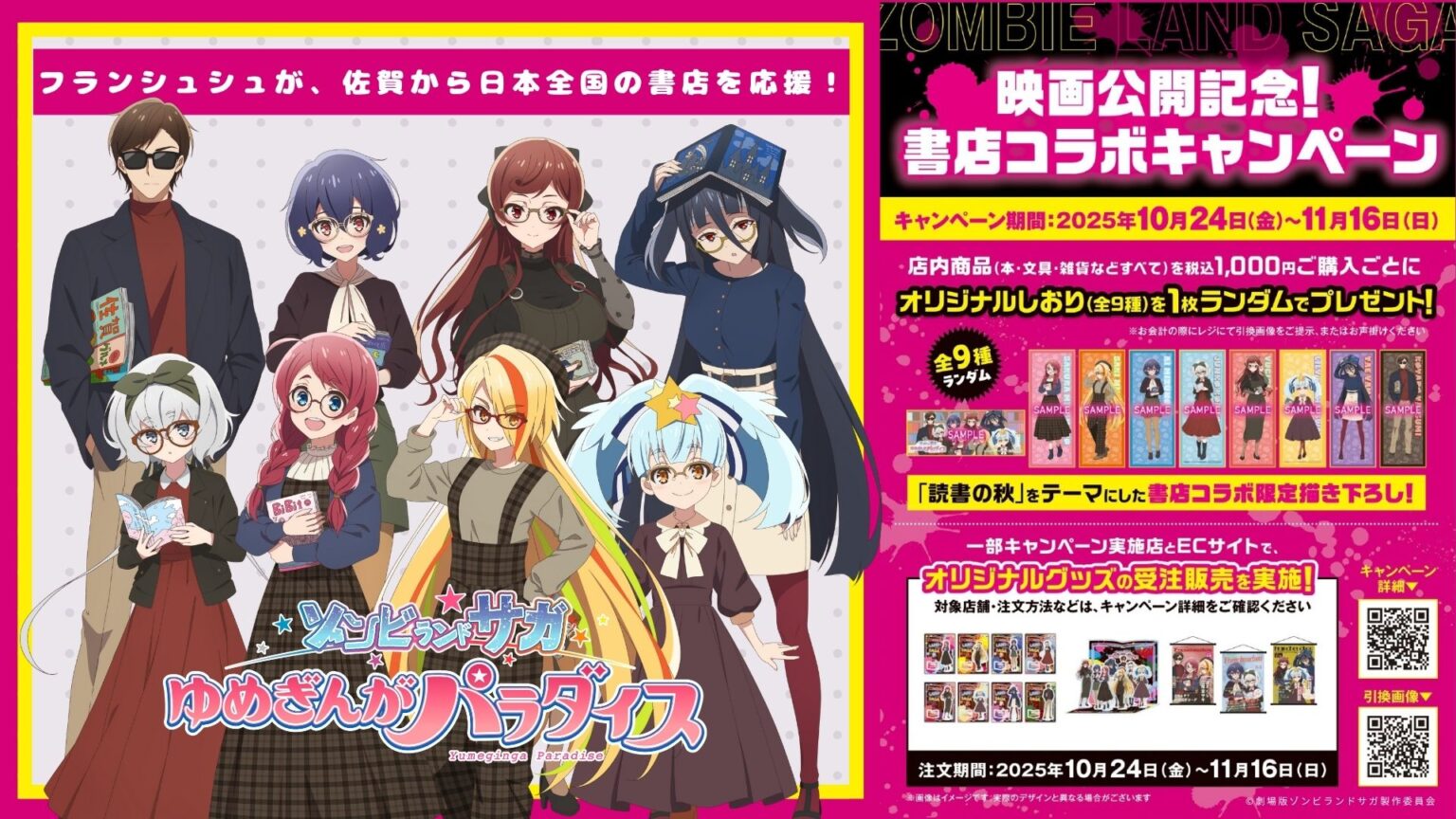 劇場版『ゾンビランドサガ ゆめぎんがパラダイス』とのコラボキャンペーンを全国約600書店で開催！読書を楽しむフランシュシュたちの、描き下ろしノベルティやグッズが登場 | ほんのひきだし