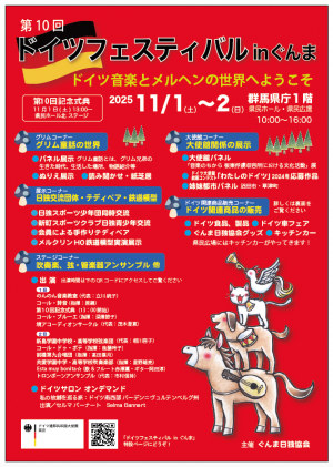 ドイツフェスティバルinぐんま（チラシ表）の画像