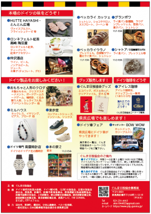 ドイツフェスティバルinぐんま（チラシ裏）の画像